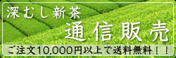 大和オンラインショップ 通信販売ページ